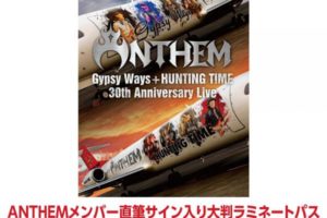 ANTHEM (Japan) – to release live CD/DVD/BluRay for the 30th Anniversary of their albums “Gypsy Ways” & “Hunting Time” via Ward Records #anthem