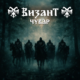VIZANT (Gothic/Heavy/Doom Metal –  Montenegro) – Their fifth studio album, titled “Čuvar”, is streaming online #vizant #Gothmetal #Heavymetal #DoomMetal