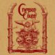 CRIMSON COVEN (Doom/Heavy Metal – Spain) – Release “Crimson Coven” official music video via Cruz Del Sur Music #crimsoncoven #heavymetal